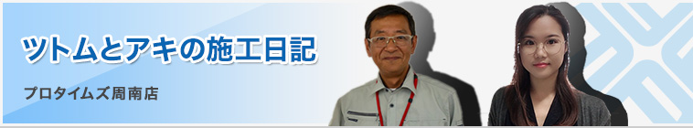 スタッフブログ