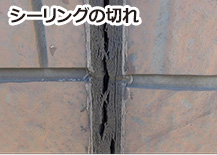 ｼｰﾘﾝｸﾞの切れ